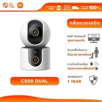 ราคา XIAOMI MI SMART CAMERA C500 DUAL / C300 DUAL HOME SECURITY CAMERA AI ตรวจจับ โดยกล้องคู่ 2.5K (26679057177)