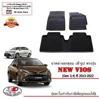 ราคา ผ้ายางปูพื้นรถ ยกขอบ ตรงรุ่น Toyota New Vios 2013-2022 (XP150) ( A/T,M/T) ถาดยางปูพื้น ยางปูพื้นรถ (5964705007)