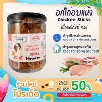 ราคา อาหารสุนัข อกไก่อบแห้ง ขนาด 50-300 กรัม (17737076057)