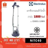 ราคา Electrolux E3GS1-13MN เครื่องรีดถนอมผ้าไอน้ำ พร้อมที่หนีบกางเกง 1,800 W สี Misty Navy (23735973765)