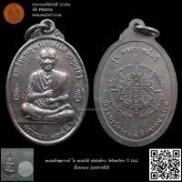 ราคา พระสมเด็จพุฒาจารย์ โต พรหมรังสี หลังยันต์ดวง วัดอินทรวิหาร กรุงเทพมหานคร ปี 2542 เนื้อทองแดง รุ่นคชสารหมื่นปี (22455145483)