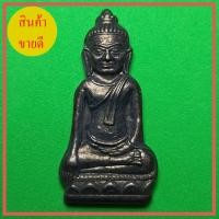 ราคา พระหูยาน พระหูยานเนื้อทองแดง รมดำ (10503699013)