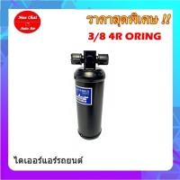 ราคา ไดเออร์3/8 4R ORINGไดเออร์เกลียวแฟร์,ไดเออร์ธรรมดา,#ไดเออร์เตเปอร์ #ไดเออร์ธรรมดา #ไดเออร์แฟล์ #ไดเออร์ทั่วไป (3977760327)