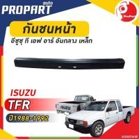 ราคา กันชนหน้า TFR ปี 1988-1992 อีซูซุ ที เอฟ อาร์ (22683613302)