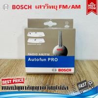 ราคา เสาวิทยุรถยนต์ ยี่ห้อ BOSCH เสาอากาศวิทยุแบบมีบูสเตอร์ 12v. หัวเดือยเสาวิทยุ คุณภาพดี FM AM ANTENNA (28915829536)