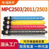 ราคา เหมาะสําหรับ Rico MPC2503 กล่องแป้ง C2011sp C2003sp Toner C2004SP C2504exsp ผงหมึก (27742436189)