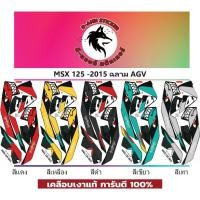 ราคา สติกเกอร์ติดรถมอไซต์รุ่น MSX 125 - 2015 ฉลามAGV (18877168106)