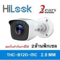 ราคา HILOOK รุ่น THC-B120-MC ชัด 2ล้านพิกเซล 2.8mm (3249263812)