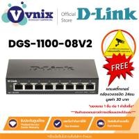 ราคา DGS-1100-08V2 สวิตซ์ D-Link 8-port Gigabit Smart Managed Switch By Vnix Group (13741651961)
