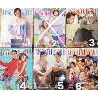 ราคา [นิตยสารมือสอง] เธอกับฉัน เก่าหายาก ขายแยกเล่ม (7797661725)