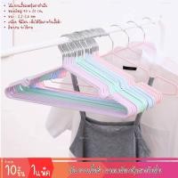 ราคา ไม้แขวนเสื้อ สแตนเลส แพ็ค10ชิ้น เคลือบซิลิโคนกันลื่น ขนาด40*20cm สีพาสเทล ไม้ตากผ้า มี4สี (42050970470)