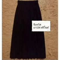 ราคา กระโปรง​นักศึกษา​ จีบ​ทวิส​ ยาว34​ กระโปรง​พ​ลีส​นักศึกษา​ กระโปรง​พลีท​นักศึกษา​ ชุด​นักศึกษา​ เสื้อ​นักศึกษา​ (12711471321)