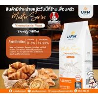 ราคา แป้ง T45 Viennoiserie Flour UFM Master Series สีส้ม 1 Kg. (01-9360) (42520296704)