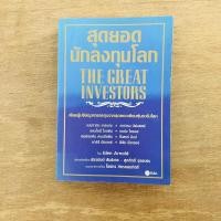 ราคา สุดยอดนักลงทุนโลก Tha Great Investors (27250526892)