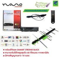 ราคา ส่งฟรี ชุด กล่องรับสัญญาณ ดิจิตอลทีวี Nano DT-T2A + เสารับสัญญาณดิจิตอลทีวี One Box Home 5E พร้อมสาย 10 เมตร ดูได้ทุกที่ (12677532566)