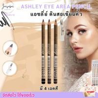 ราคา [ยกแพค12ชิ้น] แอชลี่ย์ ดินสอเขียนคิ้ว แท่งสีทอง Ashley Premium Eye Area Pencil รุ่นกบเหลา กันน้ำ กันเหงื่อ มี 4 สี (49351666614)