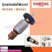 ราคา MAKTEC ทุ่นแท่นตัดไฟเบอร์ สำหรับ เครื่องตัดยี่ห้อ MAKTEC รุ่น MT240 / MT241 (7392715340)