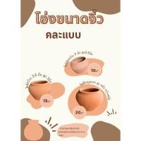 ราคา โอ่งแต่งบ้าน โอ่งจิ๋ว โอ่งน่ารัก โอ่งดินเผา ยกโหล/12ใบ (24972706493)