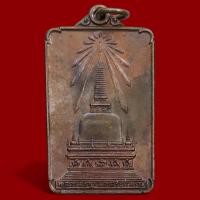 ราคา เหรียญพระบรมธาตุ หลัง พระพุทธมิ่งเมืองทักษิณ จ.นครศรีธรรมราช เนื้อทองแดง ปี 2522 (ขุนพันธ์รักษ์ราชเดช เป็นเจ้าพิธี) (48602599314)