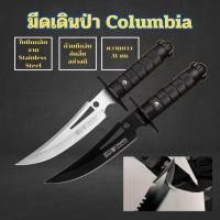 ราคา มีดเดินป่า Columbia มีดพกเอาท์ดอร์ มีดแคมป์ปิ้ง ยาว 31ซม. มีดพก มีดสนาม Columbia โคลัมเบีย (47654442481)