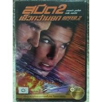 ราคา DVD Speed 2 : Cruise Control (1997). ดีวีดี สปีด2 เร็วกว่านรก (Language Thai)(Action). (25112673453)