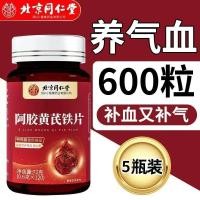 ราคา Ejiao Huangma แผ่นเหล็ก 120 แคปซูลอาหารเสริมธาตุเหล็กเลือด Qi เลือดปรับปรุงโรคโลหิตจาง Deficiency Iron Qi Blood Voidity 3.6.11 (49206885575)
