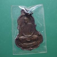 ราคา เหรียญรุ่นที่ 16 พระอาจารย์ วัน อุตฺตโม วัดถ้ำอภัยดำรงธรรม จ.สกลนคร ปี2519..66.6.16...กพ2 (22571302704)