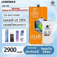 ราคา แบตเตอรี่ Battery Samsung Galaxy A5 2016 (A510,A510F) model EB-BA510ABE แบตแท้ ซัมซุง ฟรีชุดไขควง 2900mAh (24916818057)