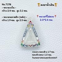 ราคา T(178) กรอบพระ ตลับพระลงยา นางพญา พระนางพญา หรือพิมพ์ใกล้เคียง ขนาดวงใน 2.4*3.1ซม. ขนาดที่ใส่สวย 2.0*2.6 ซม. (8722397023)