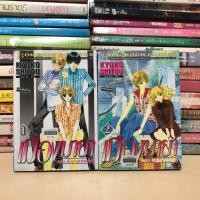 ราคา เมืองมายา เล่ม 1-2 จบ (สภาพเช่า) บงกช (22274797043)