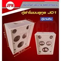 ราคา ตู้ลำโพงบลูทูธ ตู้J01 (ซับ 8นิ้ว เสียงกลาง 6.5นิ้ว แหลม 4นิ้ว) ตู้เปล่า งานดิบ (19494068953)