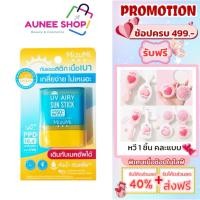 ราคา ส่งฟรี/มีไลฟ์ (ชิ้น)MizuMi UV Airy Sun Stick SPF50+ PA++++ " กันแดดสติก " ( ขนาด 8กรัม ) (51206217460)