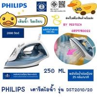 ราคา Philips เตารีดไอน้า ฟิลิปส์ ซีรี่ย์ 2000 รุ่น DST2010/20 (25992972967)