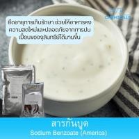 ราคา โซเดียมเบนโซเอต สารกันบูด : Sodium Benzoate (America) ใช้เป็นสารกันเสียในอาหาร (44208715427)