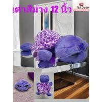ราคา ตุ๊กตาเต่าแซมมี่ มี 3สี ให้เลือก ม่วง เขียว ขนาด10นิ้วผ้าขนนุ่มน่ารักมากของขวัญวันเกิดพร้อมส่ง!Turtleแซมมี่ของเล่นเด็ก (27113316318)