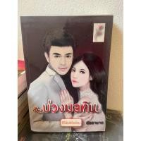 ราคา บ่วงมลทิน โดย ลัลลาบาย นิยายมือสอง (22882275133)
