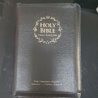 ราคา Holy Bible thai-english (41278131752)