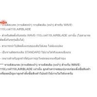 ราคา จานดิสเรค จานดิสหน้า จานดิสเดิม หน้า สำหรั WAVE-110i,เวฟ110i,AIRBLADE (29041439249)