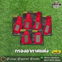 ราคา กรองอากาศแต่ง กรองอากาศ กรองแต่ง สำหรับรถมอเตอร์ไซค์ (22944514077)