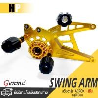ราคา สวิงอาร์ม YAMAHA อะไหล่แต่ง ของแต่ง YAMAHA AEROX155 ปี 2017-2019 (16098211219)