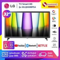ราคา รุ่นใหม่! TV Smart HD ทีวี 32 นิ้ว LG รุ่น 32LQ630BPSA (รับประกันศูนย์ 1 ปี) (15691245791)