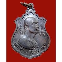ราคา เหรียญไตรมาส หลวงพ่อแพ วัดพิกุลทอง ปี 2516 เนื้อทองแดงรมดำ พร้อมกล่องเดิมๆ (29381882328)