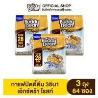ราคา [เซ็ต 3 ถุง] กาแฟบัดดี้ดีน เอ็กซ์ตร้า โรสท์ รุ่น 28 ซอง (15614899502)
