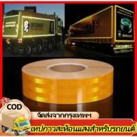 ราคา H&C เทปสะท้อนแสง ติดรถบรรทุก 30 เมตรขได้ สติ๊กเกอร์สะท้อนแสง แบบมีขอบกันน้ำ แถบสะท้อนแสงเตือนความปลอดภัย (47303578838)