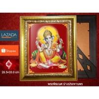ราคา #เก็บค่าพัสดุปลายทางได้ กรอบมงคลรูป พระพิฆเนศ ปางประทานพร   “สำเร็จสมปรารถนา”  (1857782081)