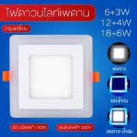 ราคา ไฟฝังฝ้าเพดาน LED โคมติดเพดาน โคมฝังฝ้า ทรงสี่เหลี่ยม โคมพาเนลไลท์หลอดไฟ ไฟเพดานบ้าน ไฟดาวน์ไลท์ ฝัง แสงสีขาว+ฟ้า (42865485966)