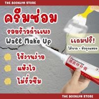 ราคา พร้อมส่ง ครีมฉาบผนัง ครีมซ่อมผนัง อุดรอยร้าวผนัง ครีมซ่อมผนัง ครีมฉาบ กาวฉาบผนัง กาวปูนสำเร็จ น้ำยาปูนประสานคอนกรีต (5394217986)