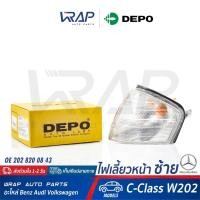 ราคา ⭐ BENZ ⭐ ไฟเลี้ยว หน้า ซ้าย (สีขาว) DEPO | เบนซ์ รุ่น C-Class W202 | OE 202 826 09 43 | ไฟมุม ไฟเลี้ยวมุม (11002188842)