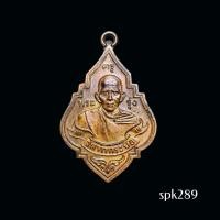 ราคา เหรียญหลวงพ่อรุ่ง ฉลองพระองค์ใหญ่ วัดท่ากระบือ จังหวัดสมุทรสาคร ปี 2559 เนื้อทองแดง (46150210231)