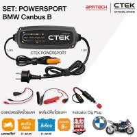 ราคา CTEK เซ็ท CT5 POWERSPORT BMW Canbus B [เครื่องชาร์จแบตเตอรี่ + Indicator Cig Plug] [รองรับแบตฯLithium] (6055027630)